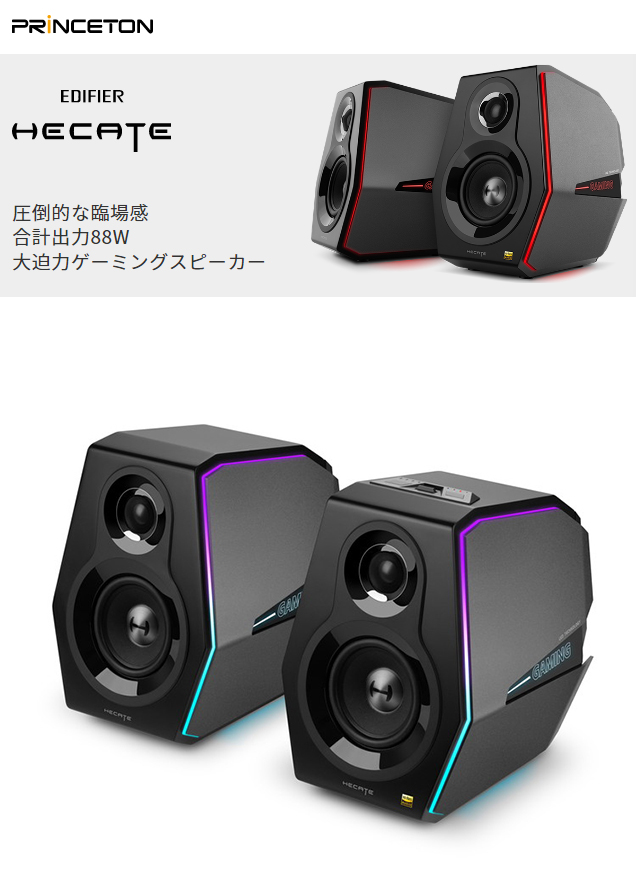 日本正規代理店品】 Edifier Hecate ゲーミングスピーカー G5000