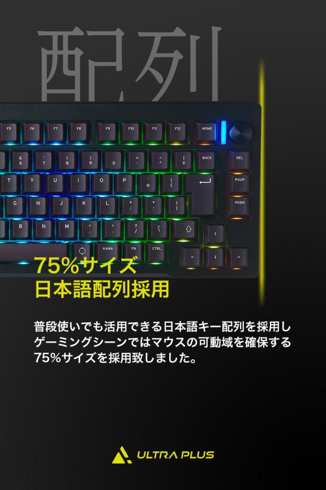 ULTRA PLUS ガスケットマウント搭載 ゲーミングメカニカルキーボード