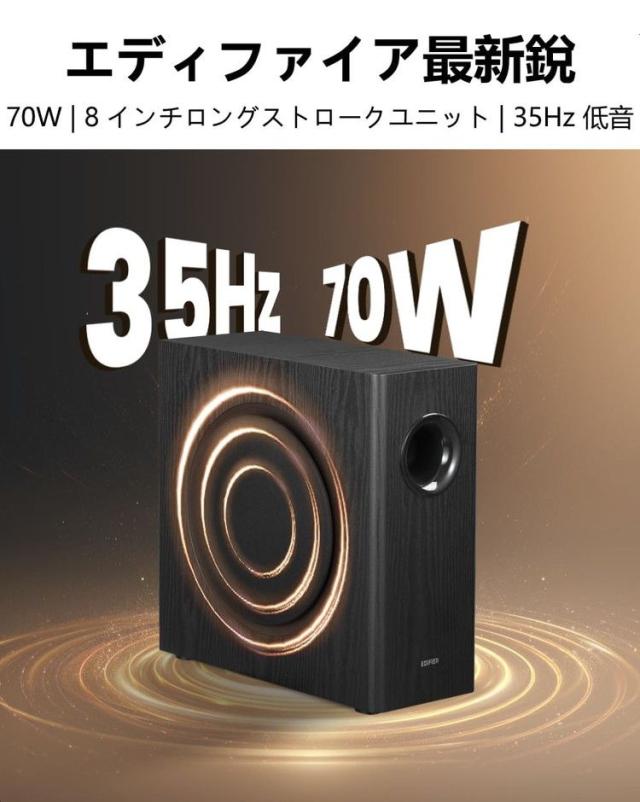 Edifier製 パワードサブウーファー T5s ブラウン 70W ED-T5S-BR(代引