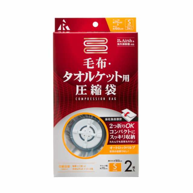 3年保証 圧縮袋・タオルケット用 2枚入り バルブ式 約70cm×100cm 海外