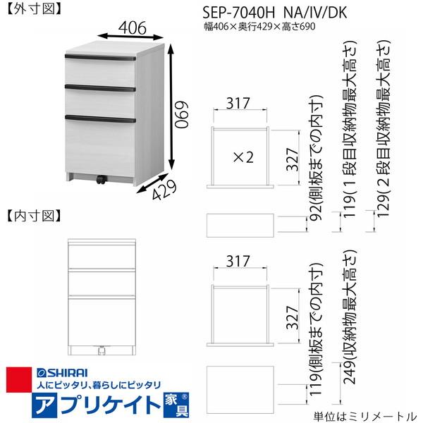 デスクワゴン セパルテック キャスター付き アンダーチェスト 高さ70cm 収納チェスト チェストワゴン 片付け 引出し(代引不可)【送料無料】_9
