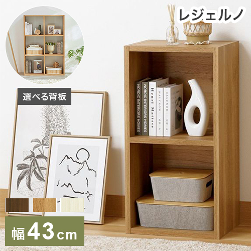 白井産業 フリーラック 幅43cm 高さ84cm マス目ラック 飾り棚 本棚 シェルフ 横置き可 レジェルノ【送料無料】の通販は 6,784円