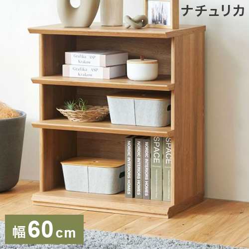 白井産業 オープンラック 棚 幅60cm 高さ72cm シェルフ 本棚 収納 リビング ナチュリカ 家具 インテリア 収納ボックス(代引不可)【送料無