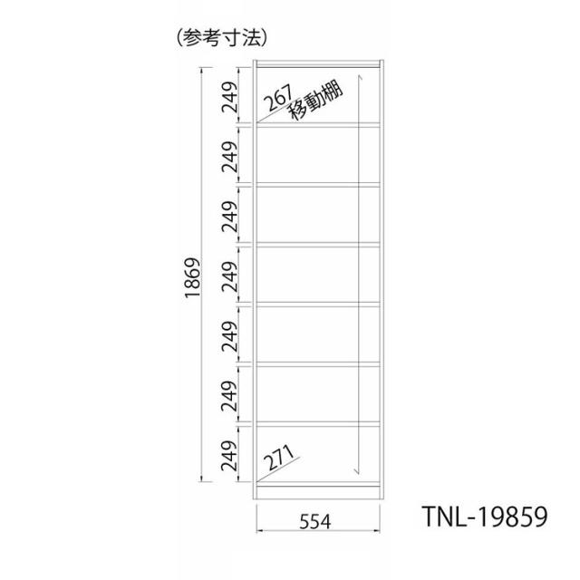 タナリオ 収納キャビネット本棚 オープンラックフリーラック 幅59cm 高さ198cm ナチュラルオーク1 大型 サイズ 全棚可動 本棚 シェルフ 白井産業(代引不可)【送料無料】_1