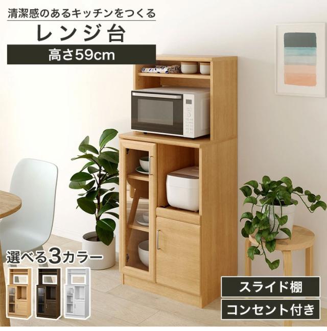 レンジ台 食器棚 幅59cm 高さ138cm ホワイト 白 スライド棚 コンセント