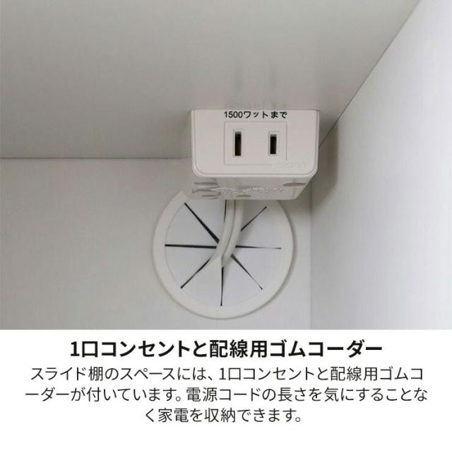 レンジ台 食器棚 幅59cm 高さ138cm ホワイト 白 スライド棚 コンセント付 キッチン 家電 収納 シンプル キッチン収納 ベアルモ BRM-1460SLWH 白井産業(代引不可)【送料無料】
