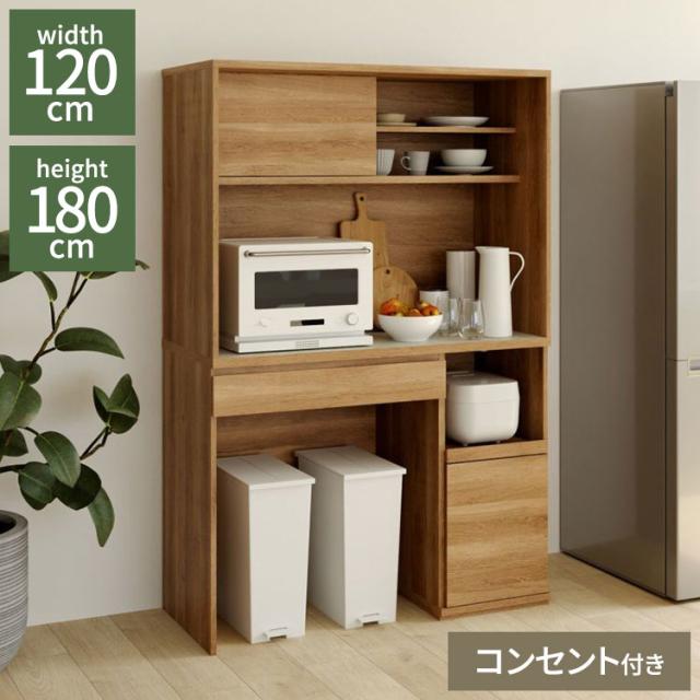 キッチンボード 食器棚 レンジ台 幅120cm 高さ180cm ナチュラルブラウン コンセント付 メラミン天板 キッチン 家電 収納 コモピア(代引不可)【送料無料】