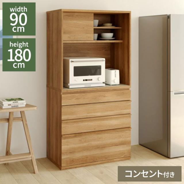 キッチンボード 食器棚 レンジ台 幅90cm 高さ180cm ナチュラルブラウン 引出4段 コンセント付 メラミン天板 キッチン 家電 収納 コモピア(代引不可)【送料無料】