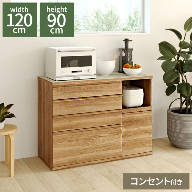 キッチンカウンター レンジ台 食器棚 幅120cm 高さ90cm ナチュラルブラウン 引出4段 コンセント付 メラミン天板 キッチン 家電 収納 コモピア CMA-9012SLNA(代引不可)【送料無料】