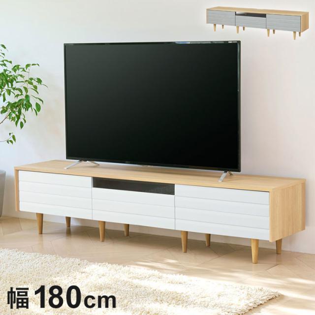 テレビ台 幅180cm 高さ42cm 75V型対応 TVボード ローボード ホワイト 白単色 ナチュラルブラウン 収納 リビング 北欧モダン ノルフィカ【送料無料】