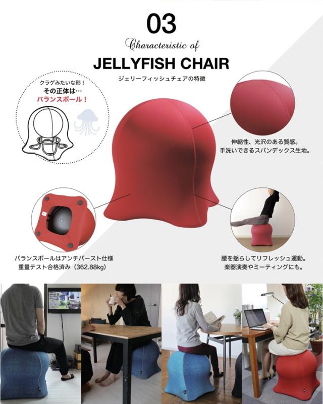 ジェリーフィッシュチェア 北欧柄 バランスボール エクササイズ