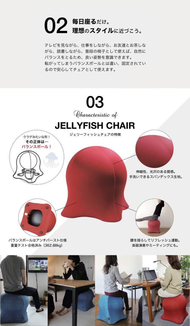 ジェリーフィッシュチェア 北欧柄 バランスボール エクササイズ