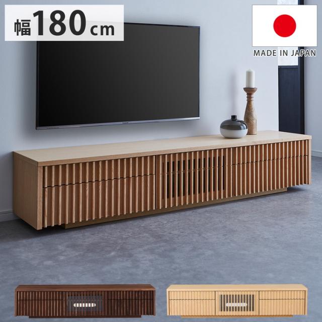 テレビ台 国産 幅180cm 壁掛け ローボード 縦格子 和風 日本 テレビボード TV台 引き出し 格子 オーク 節あり フラップ扉 収納 新生活 模様替え(代引不可)【送料無料】