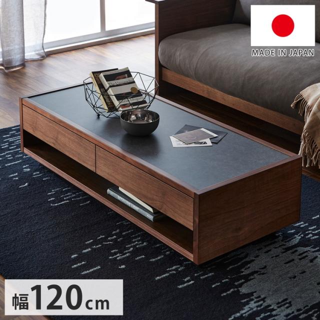 センターテーブル 国産 幅120cm メラミン素材 防汚 耐熱 傷に強い お手入れ簡単 引き出し 収納 オープン収納 和風 日本 模様替え 引っ越し 新生活(代引不可)【送料無料】