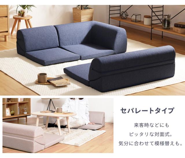 ローソファー 3点セット 日本製 フロアソファ 組み替え自在