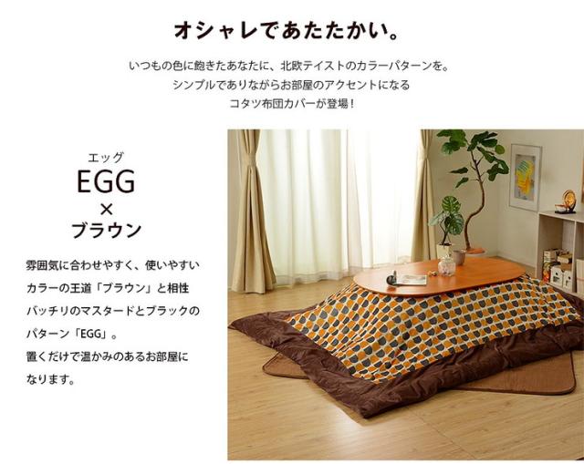 こたつ布団 カバー 2点セット 長方形 こたつ 布団 布団カバー 温感 あったか かわいい 代引不可 送料無料 の通販はau Pay マーケット リコメン堂インテリア館