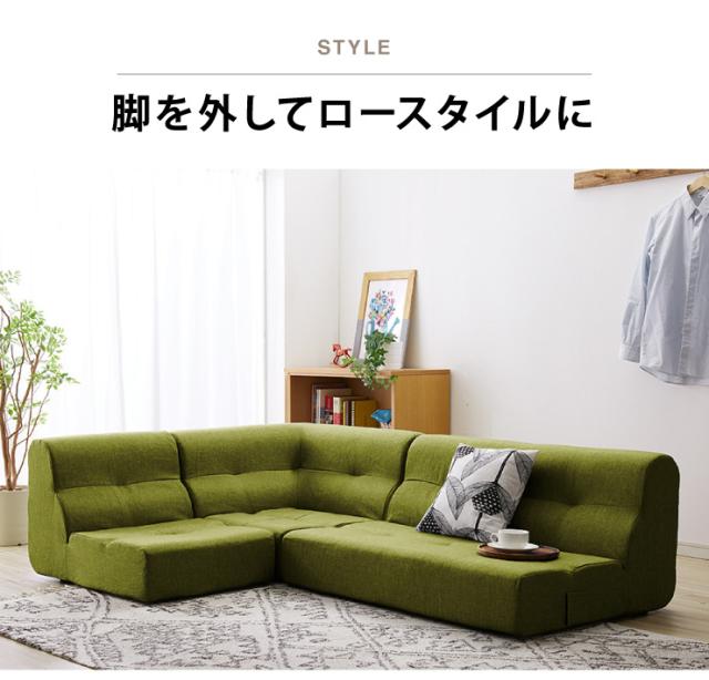 日本製 国産 フロア コーナー ソファ※在庫わずか コーナーソファー ロータイプ フロアソファ 3人掛け 日本製