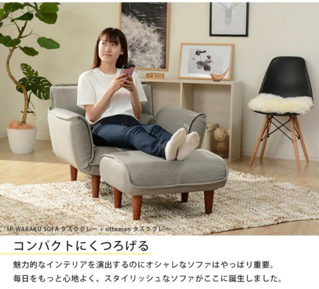 1人用カウチソファ+オットマン 日本製 1人掛け リクライニング ソファ