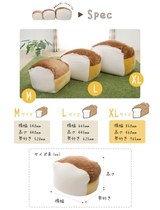 人をダメにする　食パン　ビーズクッション　Mサイズ 人をダメにする食パンビーズソファ ビーズクッション ビーズクッション