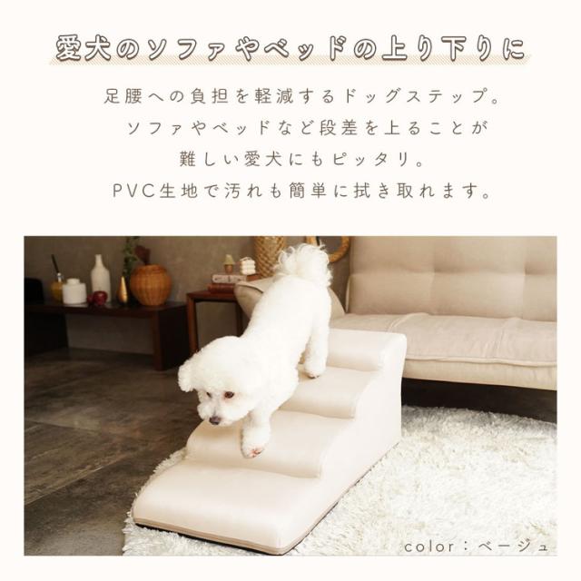 ドッグステップ 日本製 犬 スロープ ステップ 4段 トイプードルモデル