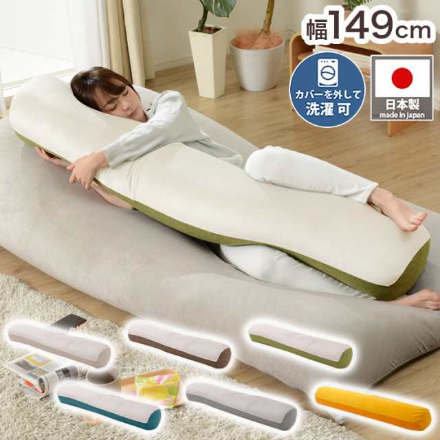 日本製 もっちり ビーズ だきまくら 抱き枕 クッション ビーズ ビーズクッション まくら 枕 ピロー 足枕 フットピロー シンプル(代引不可の通販は