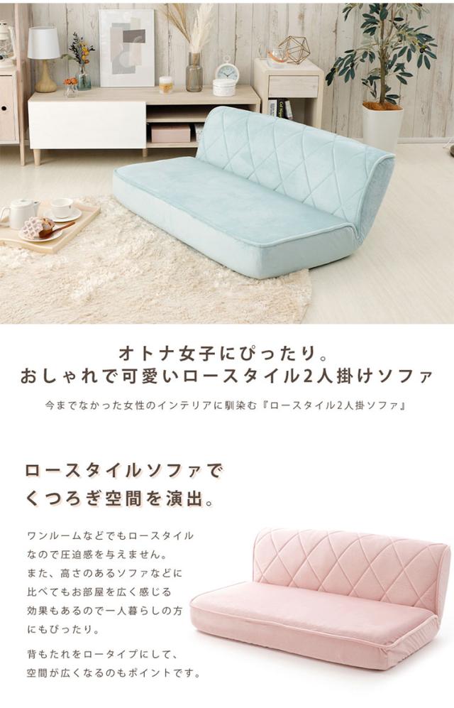 座椅子 女子 ロータイプ 2人掛け 日本製 ソファ ローソファー フロアソファ おしゃれ かわいい インテリア エレガント ロースタイル 一人暮らし 女性 二人掛け 2P コンパクト 大人かわいい リラックス(代引不可)【送料無料】