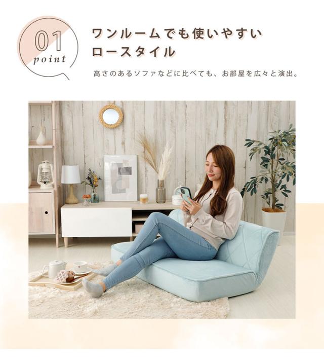 座椅子 女子 ロータイプ 2人掛け 日本製 ソファ ローソファー フロアソファ おしゃれ かわいい インテリア エレガント ロースタイル 一人暮らし 女性 二人掛け 2P コンパクト 大人かわいい リラックス(代引不可)【送料無料】