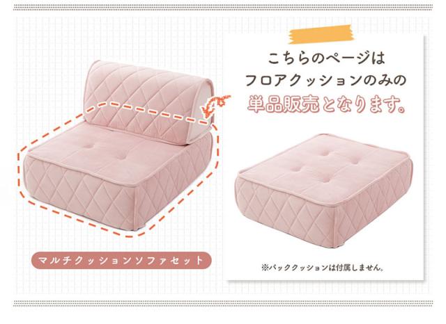日本製 大人かわいい マルチフロアソファ用 フロアクッション 座面 クッション ローソファ フロアソファ おしゃれ 北欧 無地 韓国インテリア 1人掛け 一人掛け(代引不可)【送料無料】_8