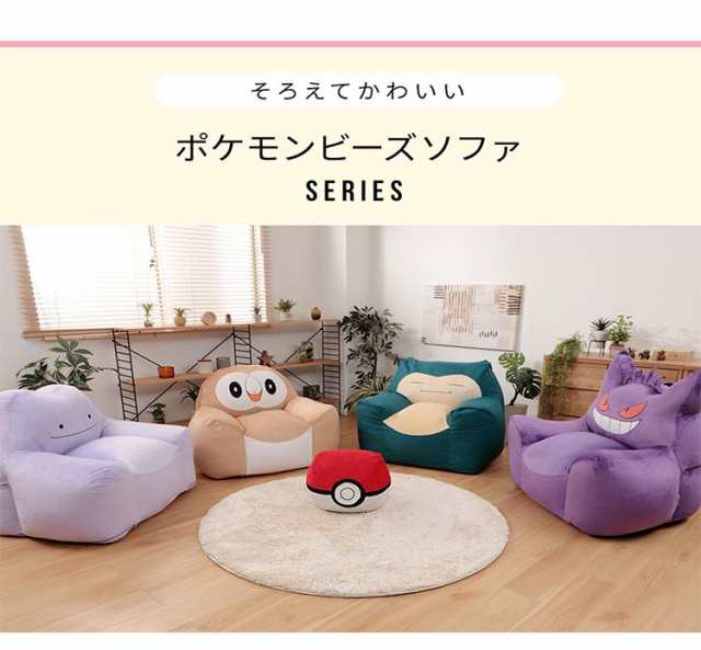 洗濯機可 日本製 ポケモン ゲンガー ビーズ ソファ ビーズソファ