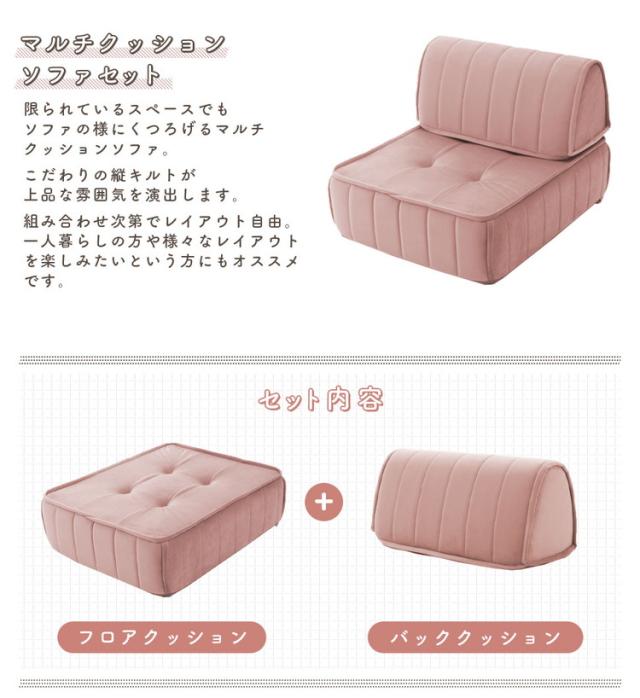 クッション フロアクッション バッククッション セット ベロア 縦キルト ソファ ローソファ 組み合わせ 上品 高級感 おしゃれ 大人女子 かわいい シンプル 女の子 北欧 インテリア フロアソファ(代引不可)【送料無料】_9