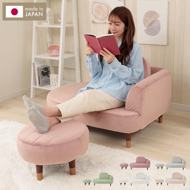 ソファ カウチソファ コンパクトソファ ローソファ 1人掛け ベロア生地 くすみカラー 1人暮らし 大人かわいい 大人女子 上品 おしゃれ オットマン付き 日本製 国産 インテリア おしゃれ かわいい(代引不可)【送料無料】