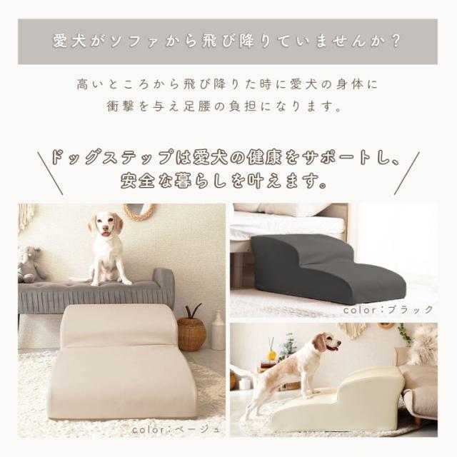 ドッグステップ 2段 ワイド 幅広 PVC生地 日本製 ベッド ソファ 上り下り 階段 段差 犬 ペット 犬用 愛犬 室内犬 ペット用品 ステップ 汚れに強い ソファー ソファ 国産 二段(代引不可)【送料無_3