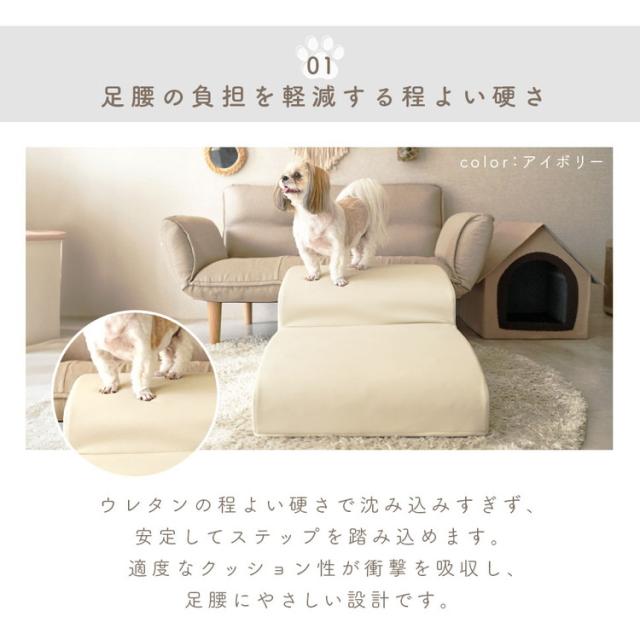 ドッグステップ 2段 ワイド 幅広 PVC生地 日本製 ベッド ソファ 上り下り 階段 段差 犬 ペット 犬用 愛犬 室内犬 ペット用品 ステップ 汚れに強い ソファー ソファ 国産 二段(代引不可)【送料無_5