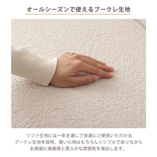 ユニットソファ 3点セット 日本製 ブークレ生地 ソファ フロアソファ ソファー ローソファー ローソファ 3点 ブークレ ライフスタイル 組み合わせ コンパクト リビング 一人暮らし(代引不可)【送料無料】_7