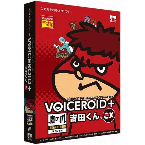 AHS VOICEROID+ 鷹の爪 吉田くん EX SAHS-40931(代引不可)【送料無料】