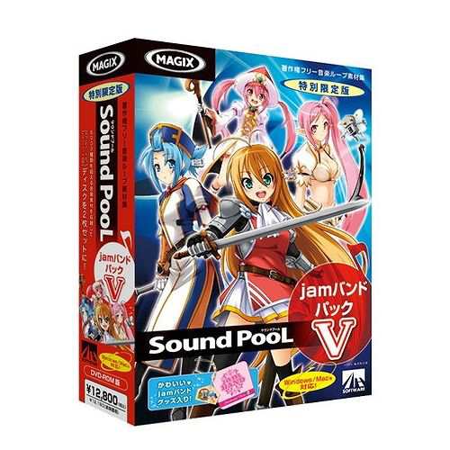 AHS Sound PooL jamバンドパック V SAHS-40789(代引不可)【送料無料】 素材・データ