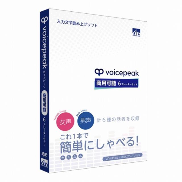AHS VOICEPEAK 商用可能 6ナレーターセット SAHS-40342(代引不可)【送料無料】