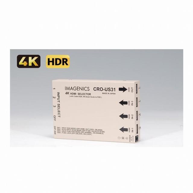 イメージニクス 4K HDMI セレクター CRO-US31(代引不可)【送料無料】
