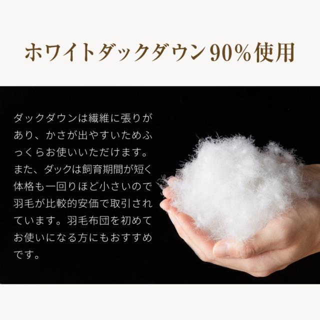 日本製 羽毛布団 セミダブルロング 170×210cm ホワイトダックダウン90% CILシルバーラベル 充填量1.2kg 立体キルト 抗菌 アレルGプラス&2倍洗浄 350dp以上 かさ高145mm以上 掛け布団 国産_6