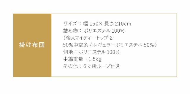 掛け布団 日本製 シングル 単品 抗菌防臭防ダニ加工 テイジン TEIJIN