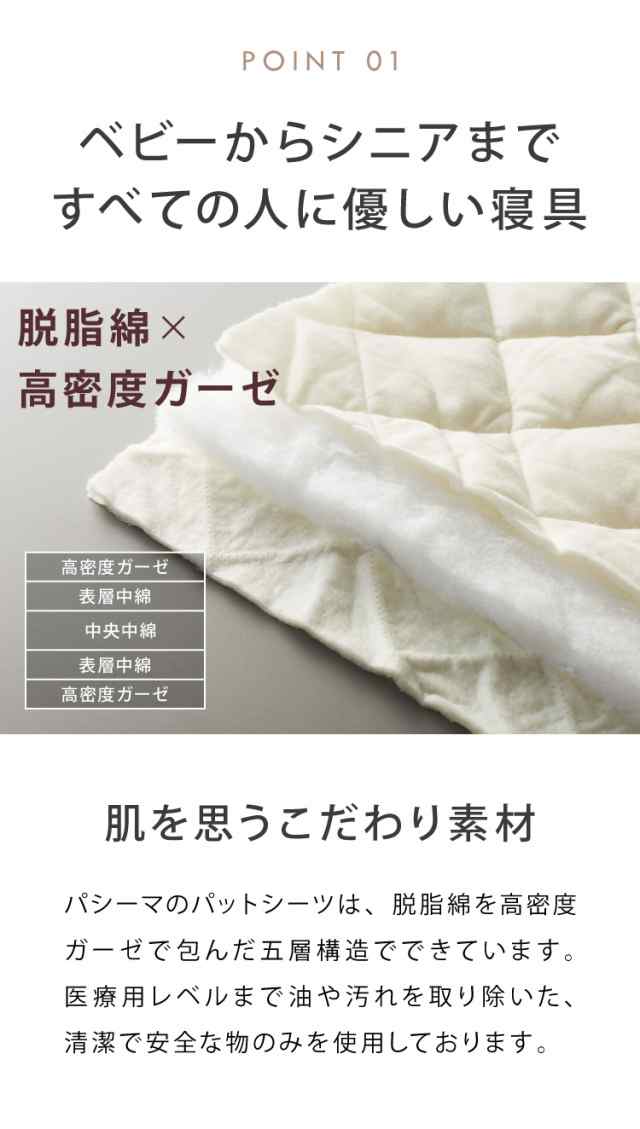 ◎パシーマ パットシーツ (5層構造) ダブル きなり色 新品未使用品