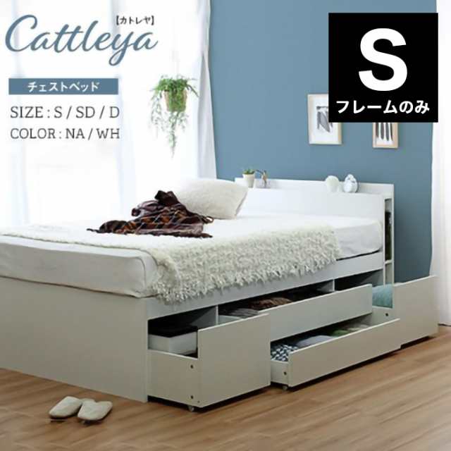 Cattleya カトレア チェスト ベッド フラップ 多機能 ベッドフレーム