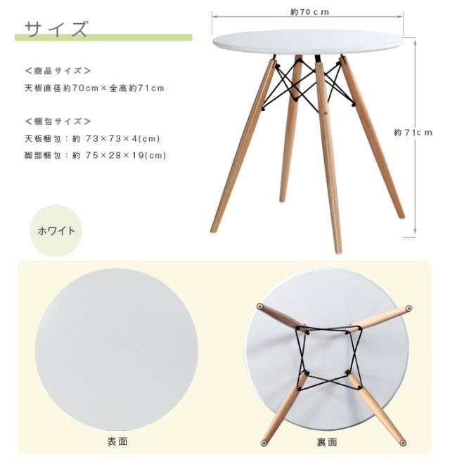 ラウンドテーブル テーブル ダイニングテーブル 幅70 高さ71cm コンパクト おしゃれ シンプル 北欧 かわいい センターテーブル(代引不可)_4
