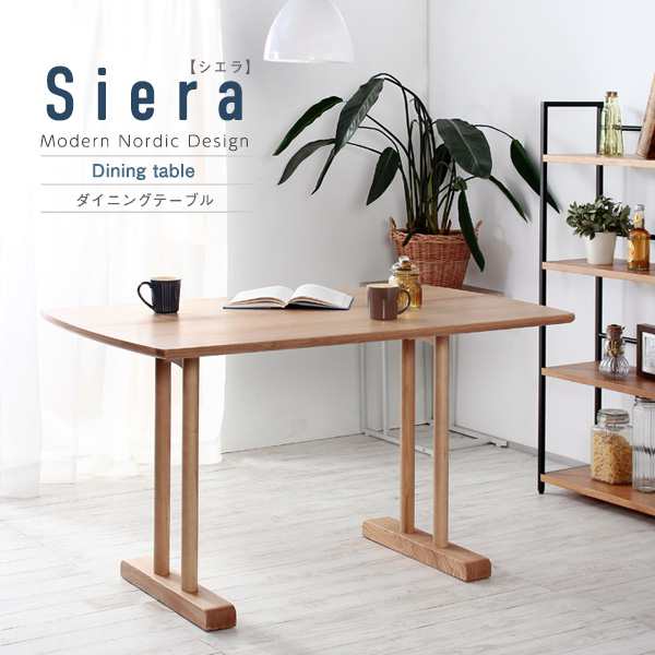 Siera【シエラ】ダイニングシリーズ ダイニングテーブル テーブル 台所 キッチン ダイニング 机 幅120cm 奥行き75cm(代引不可)【送料無料