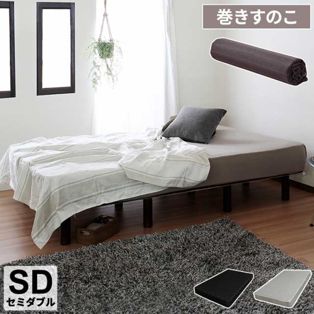 マットレスセット ベッド セミダブル SD ロール式 選べる マットレス