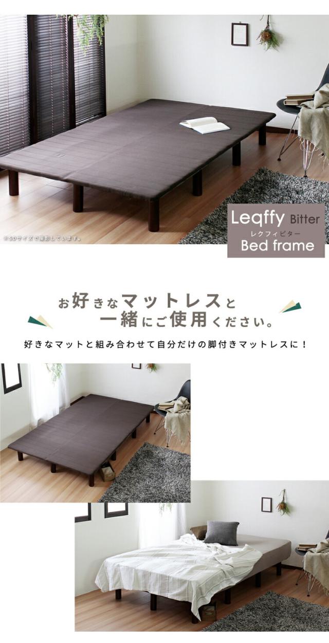 マットレスセット ベッド セミダブル SD ロール式 選べる マットレス付き ベッドフレーム 脚付きベッド マット付 すのこ構造 巻きすのこ 簡単 組立て Leqffy Bitter/レクフィビター ボトムベッド(代引不可)【送料無料】