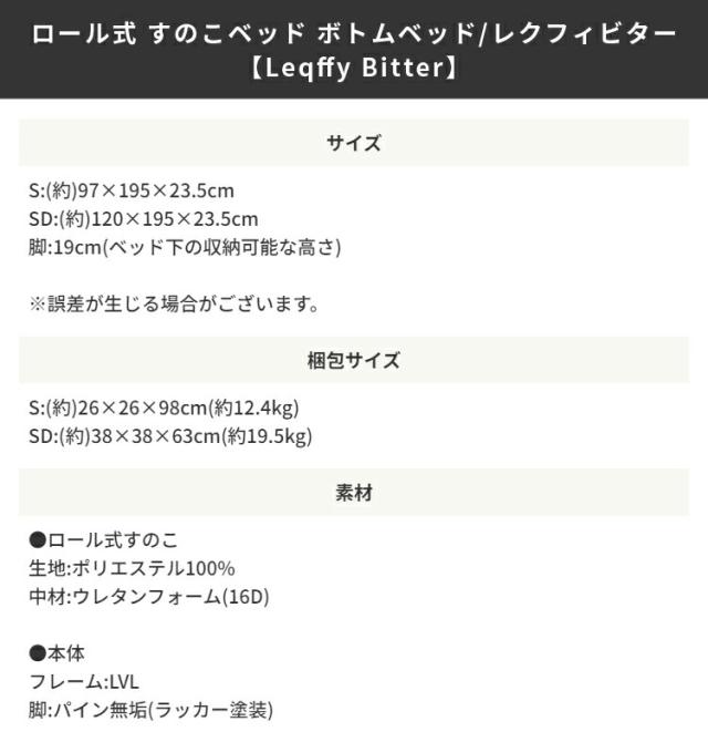 マットレスセット ベッド セミダブル SD ロール式 選べる マットレス付き ベッドフレーム 脚付きベッド マット付 すのこ構造 巻きすのこ 簡単 組立て Leqffy Bitter/レクフィビター ボトムベッド(代引不可)【送料無料】