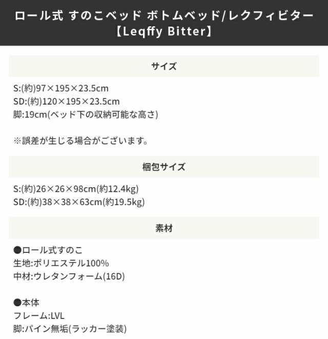 フレームのみ ベッド セミダブル SD すのこ構造 巻きすのこ ベッドフレーム 脚付きベッド ロール式 簡単 組立て Leqffy Bitter/ レクフィの通販はau PAY マーケット - リコメン堂インテリア館 | au PAY マーケット－通販サイト