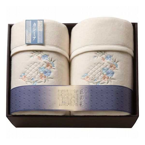 泉州匠の彩 カシミヤ入ウール綿毛布(毛羽部分)2枚セット SHW-24051C(代引不可)【送料無料】の通販は