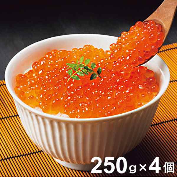 鱒いくら醤油漬け 250g×4 いくら イクラ 醤油漬け いくら丼 グルメ